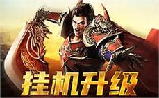 加入我们的传奇sf，感受激情无限的战斗